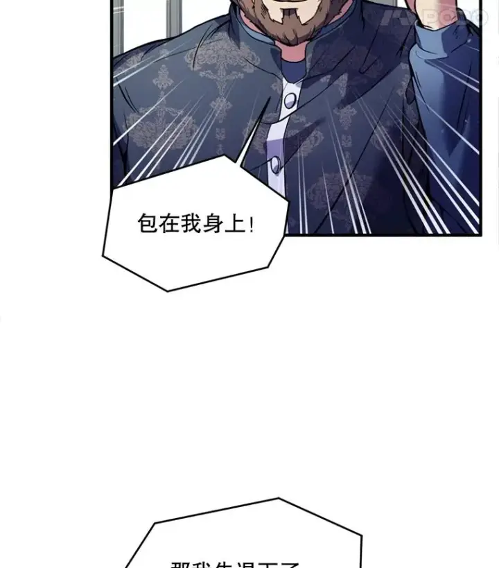 漫画《史诗级枪骑士再临》21.凯旋第86张图