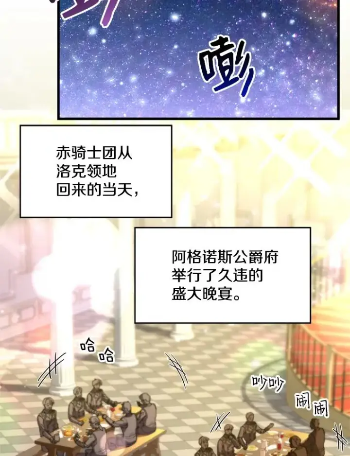 漫画《史诗级枪骑士再临》21.凯旋第94张图