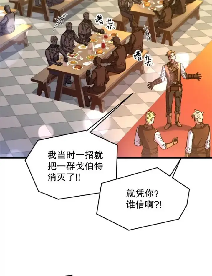 漫画《史诗级枪骑士再临》21.凯旋第95张图