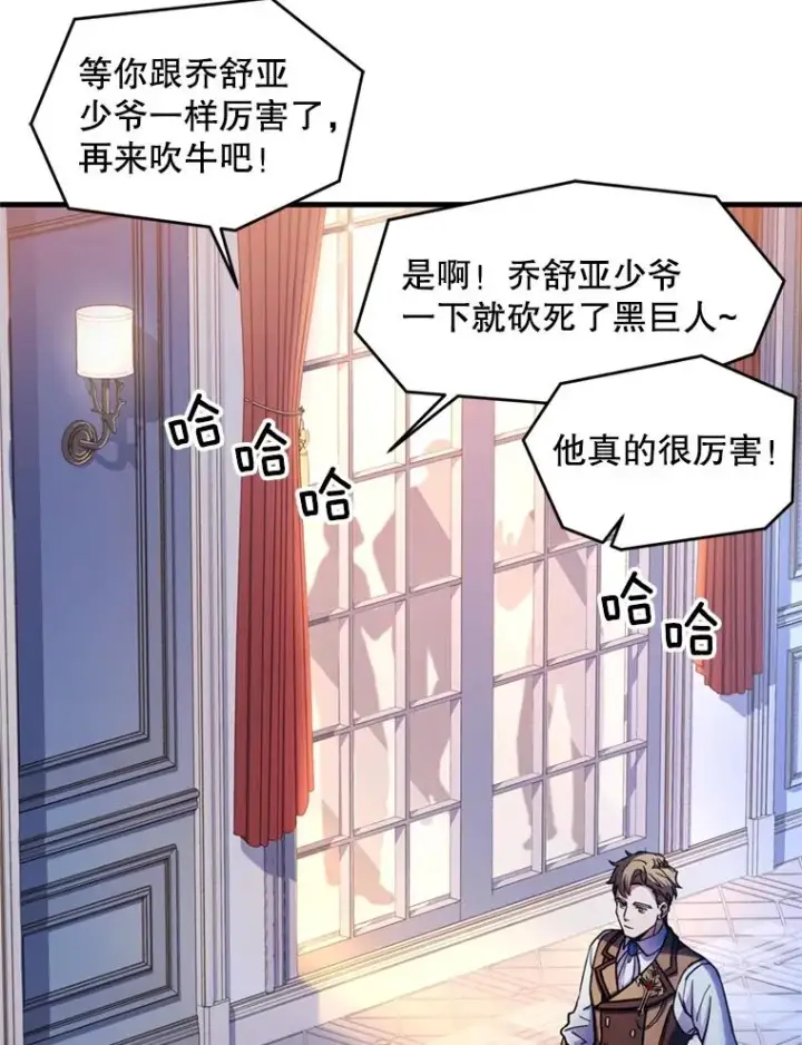 漫画《史诗级枪骑士再临》21.凯旋第96张图