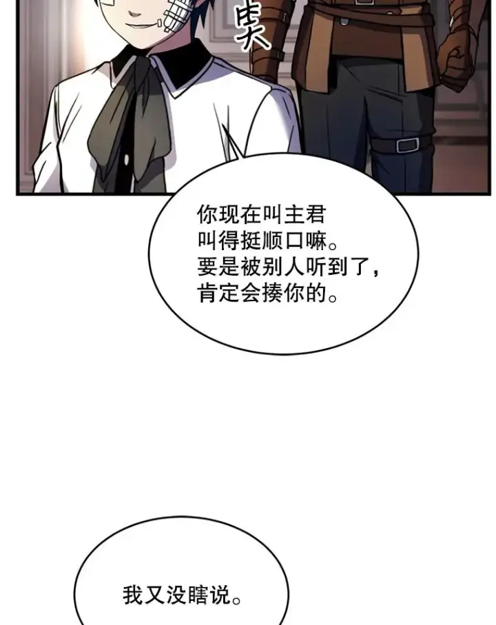 漫画《史诗级枪骑士再临》21.凯旋第99张图