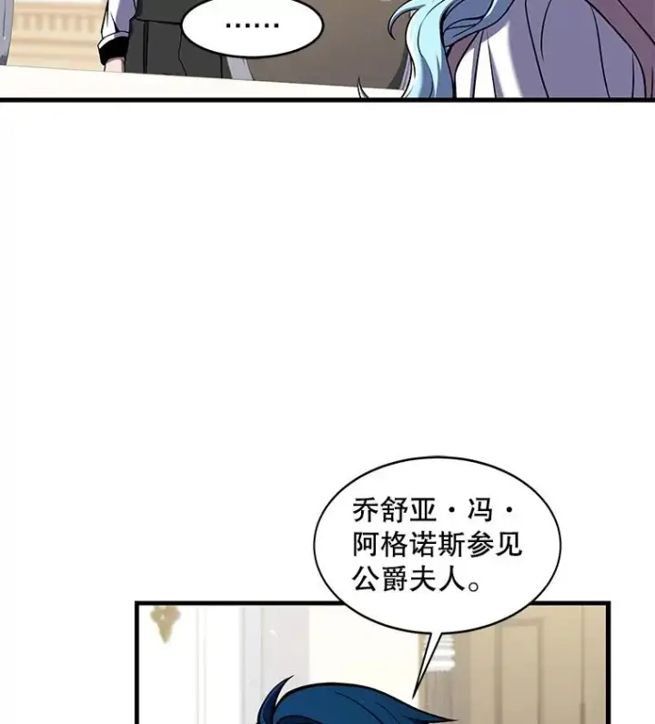 漫画《史诗级枪骑士再临》22.鸿门宴第16张图
