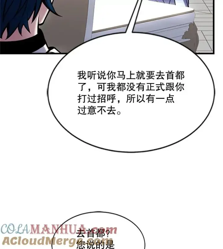 漫画《史诗级枪骑士再临》22.鸿门宴第21张图