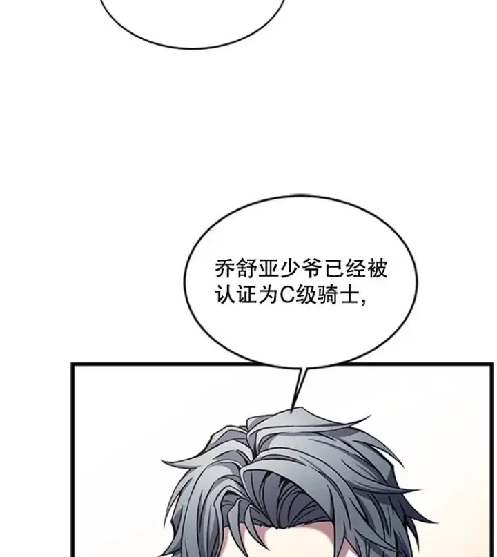 漫画《史诗级枪骑士再临》22.鸿门宴第23张图