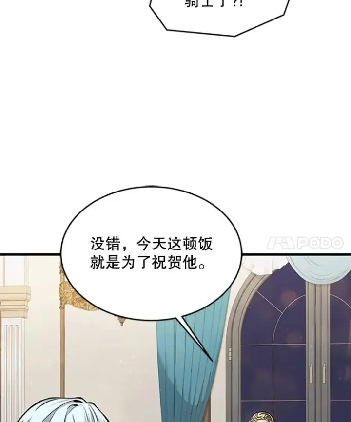 漫画《史诗级枪骑士再临》22.鸿门宴第26张图