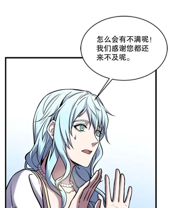 漫画《史诗级枪骑士再临》22.鸿门宴第28张图