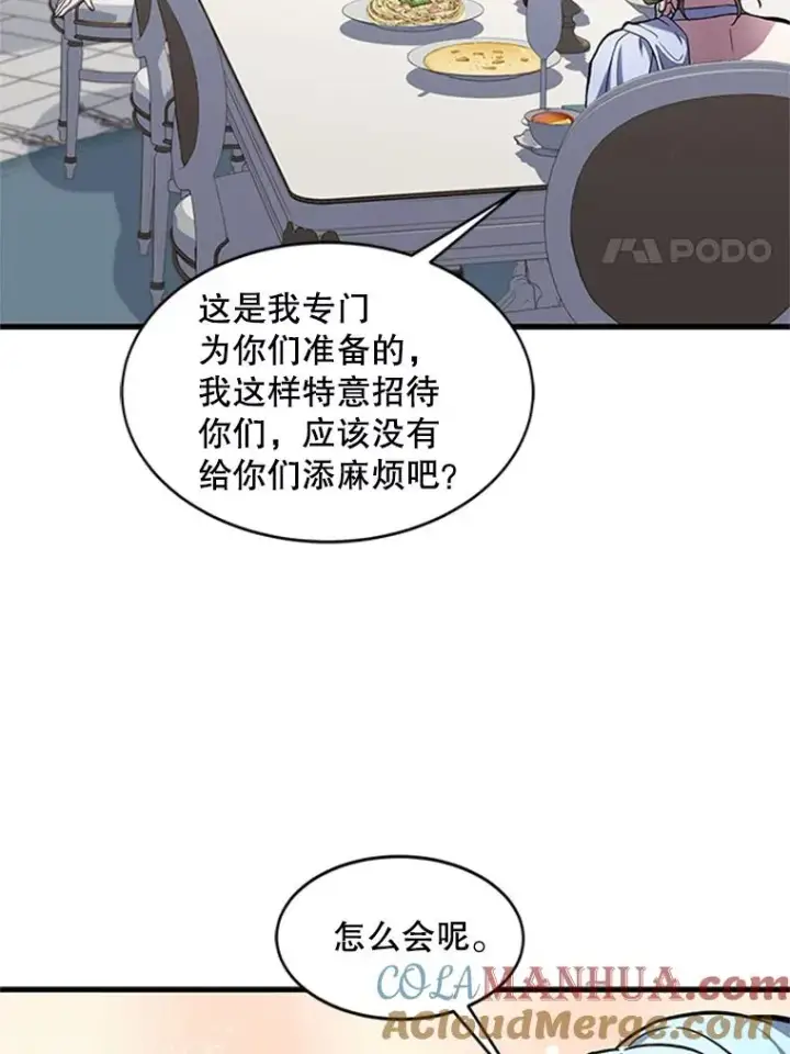 漫画《史诗级枪骑士再临》22.鸿门宴第37张图