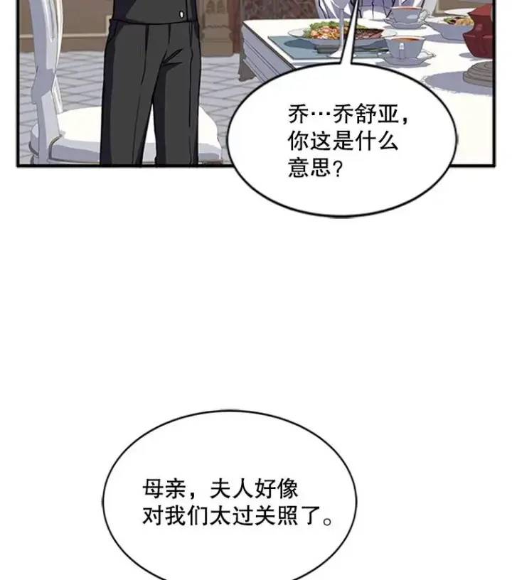 漫画《史诗级枪骑士再临》22.鸿门宴第52张图