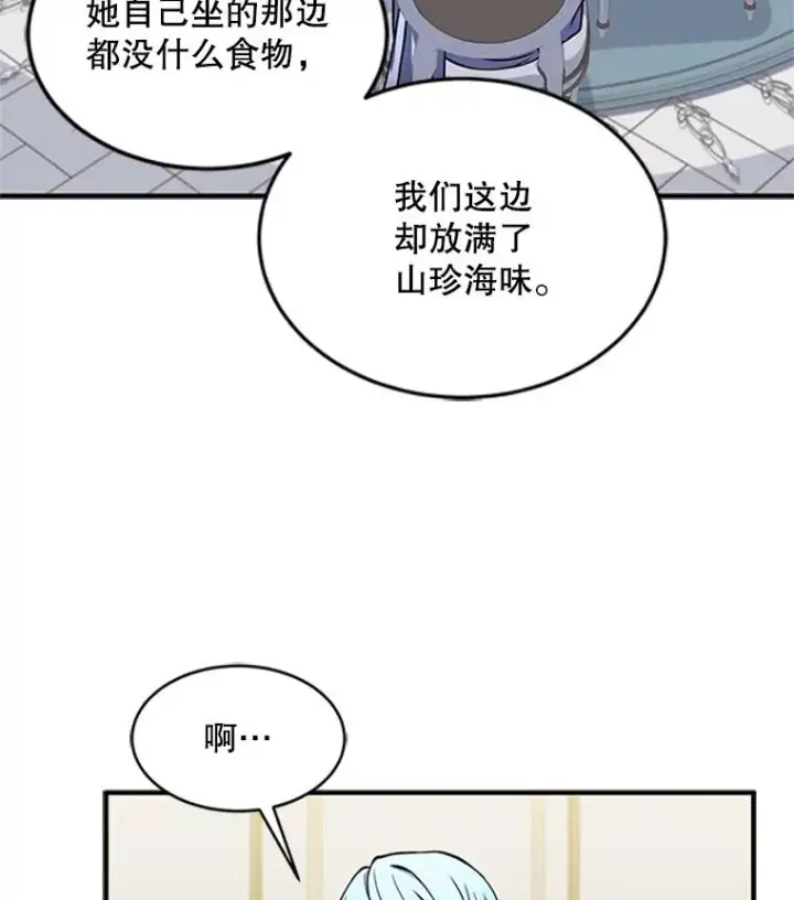漫画《史诗级枪骑士再临》22.鸿门宴第54张图