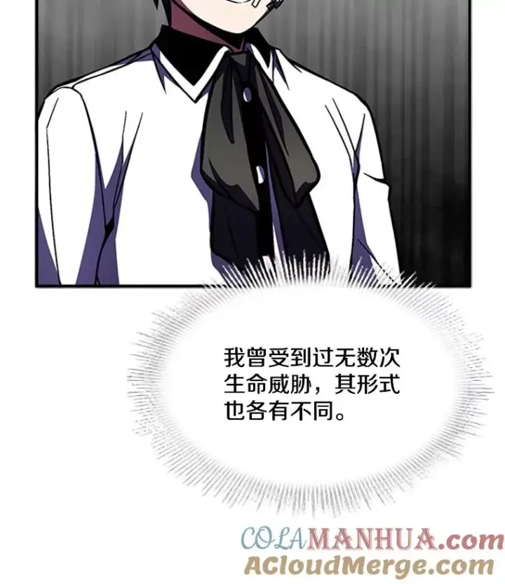 漫画《史诗级枪骑士再临》22.鸿门宴第57张图