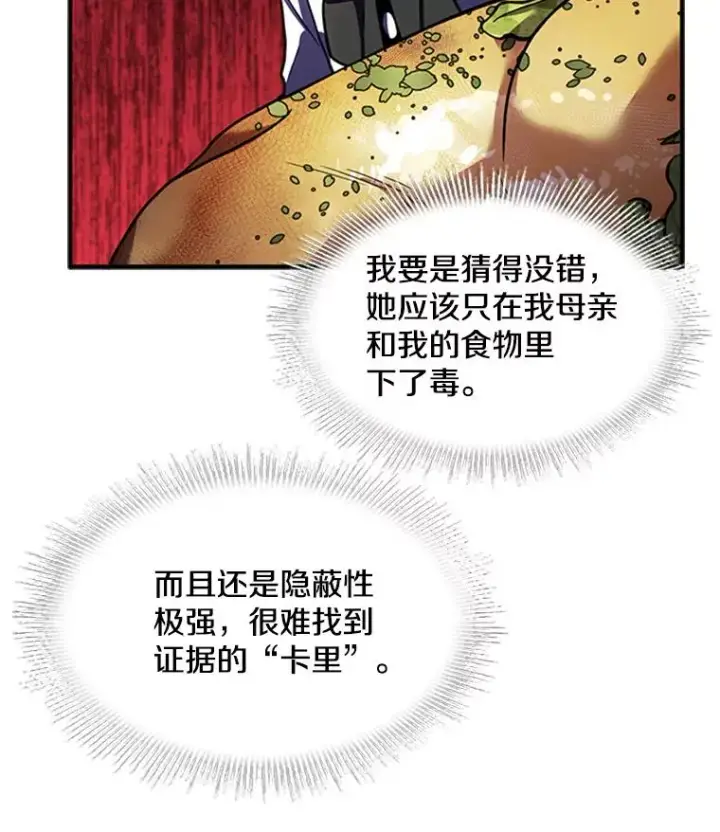 漫画《史诗级枪骑士再临》22.鸿门宴第59张图