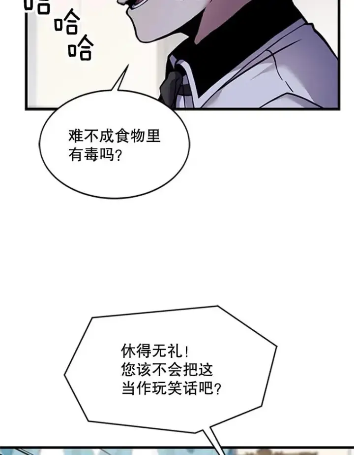 漫画《史诗级枪骑士再临》22.鸿门宴第67张图