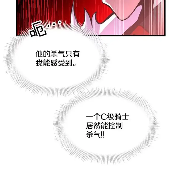 漫画《史诗级枪骑士再临》22.鸿门宴第72张图
