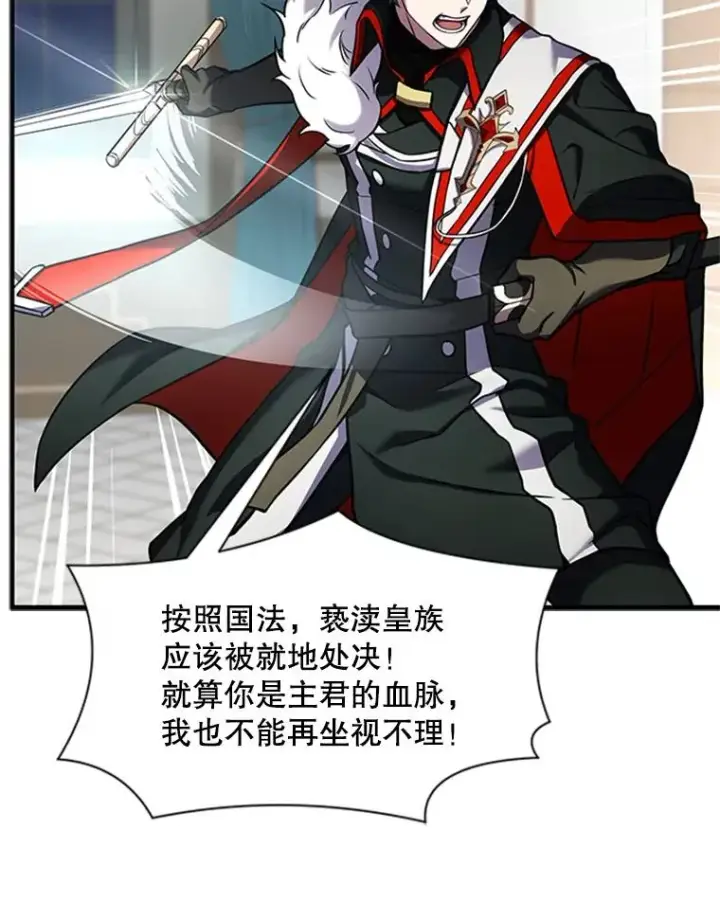 漫画《史诗级枪骑士再临》22.鸿门宴第76张图