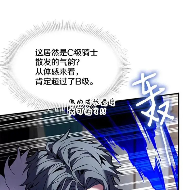 漫画《史诗级枪骑士再临》22.鸿门宴第80张图