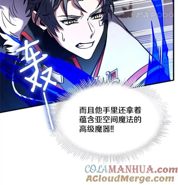 漫画《史诗级枪骑士再临》22.鸿门宴第81张图