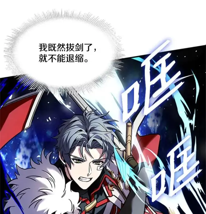 漫画《史诗级枪骑士再临》22.鸿门宴第82张图