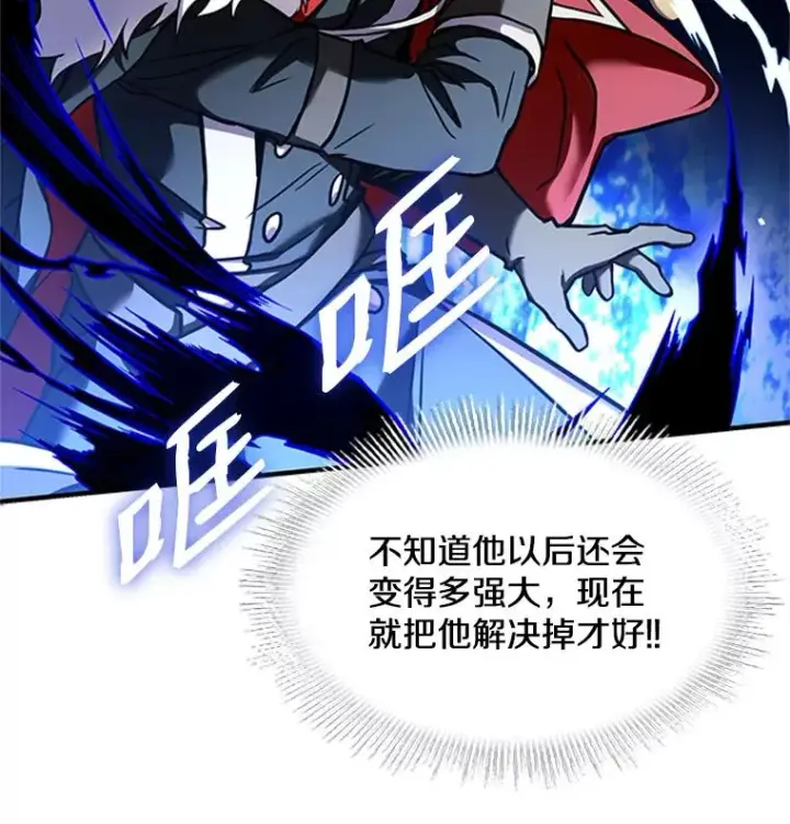 漫画《史诗级枪骑士再临》22.鸿门宴第83张图