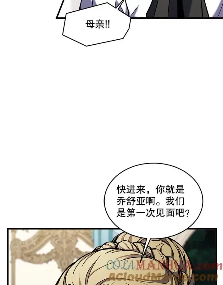 漫画《史诗级枪骑士再临》22.鸿门宴第9张图