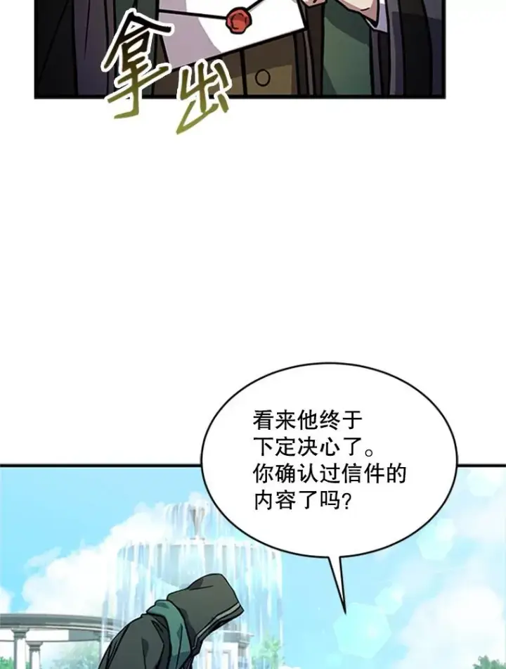 漫画《史诗级枪骑士再临》22.鸿门宴第94张图