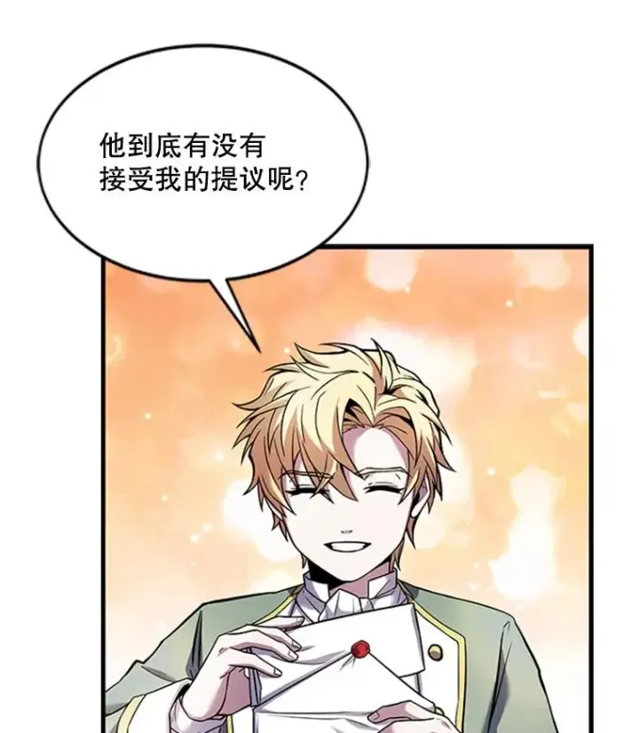 漫画《史诗级枪骑士再临》22.鸿门宴第96张图