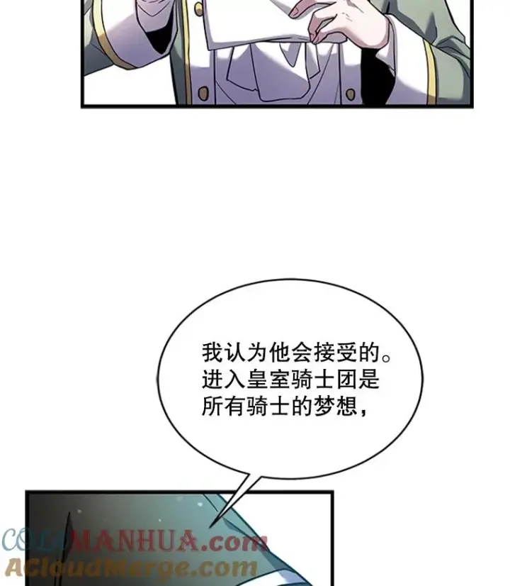 漫画《史诗级枪骑士再临》22.鸿门宴第97张图