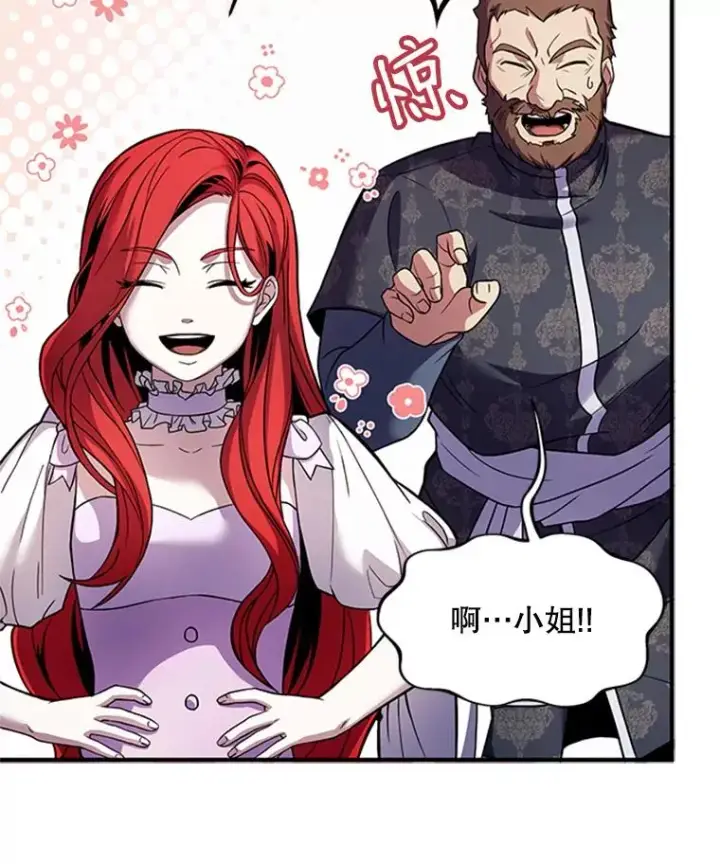 漫画《史诗级枪骑士再临》23.夏萝的礼物第100张图