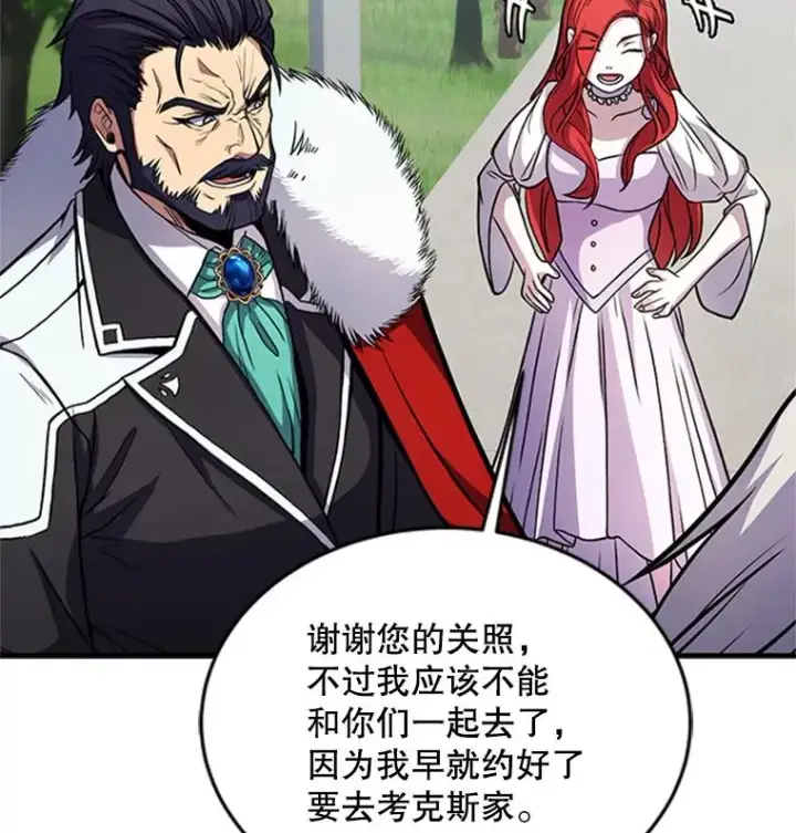 漫画《史诗级枪骑士再临》23.夏萝的礼物第102张图