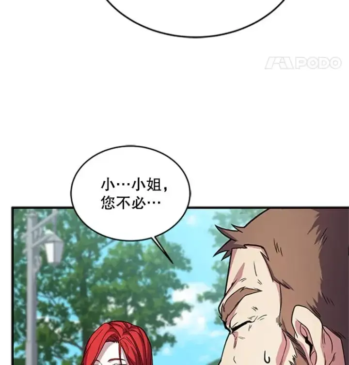 漫画《史诗级枪骑士再临》23.夏萝的礼物第103张图