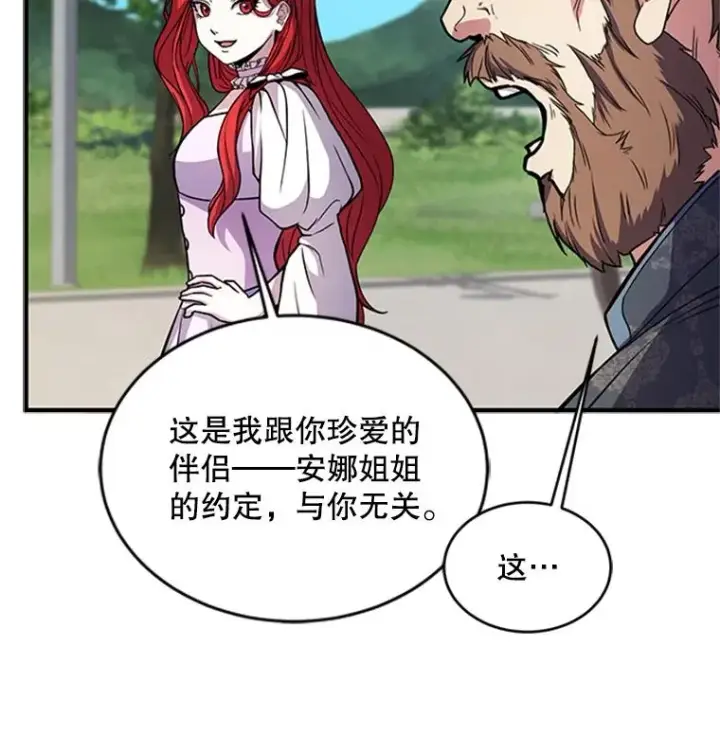 漫画《史诗级枪骑士再临》23.夏萝的礼物第104张图