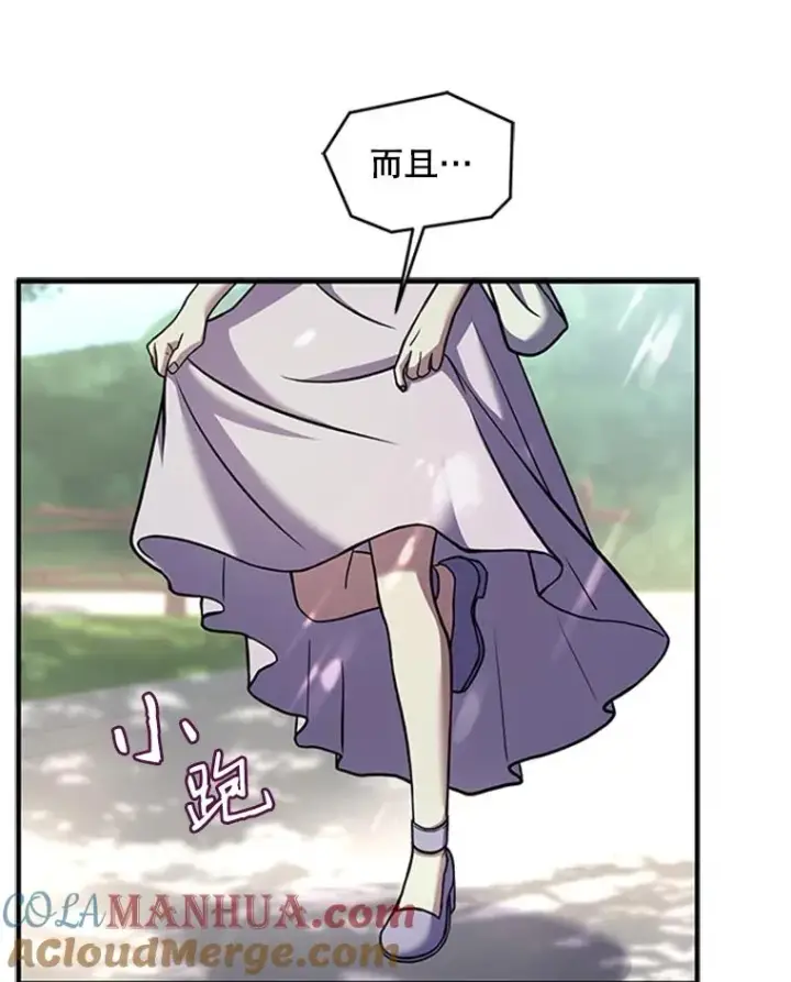 漫画《史诗级枪骑士再临》23.夏萝的礼物第105张图