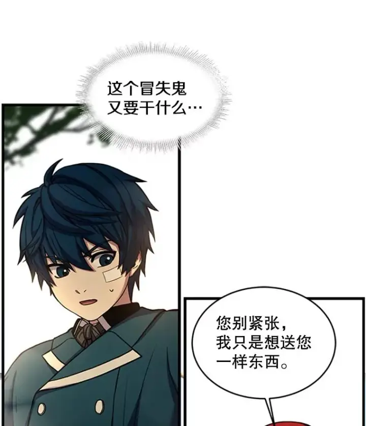漫画《史诗级枪骑士再临》23.夏萝的礼物第108张图