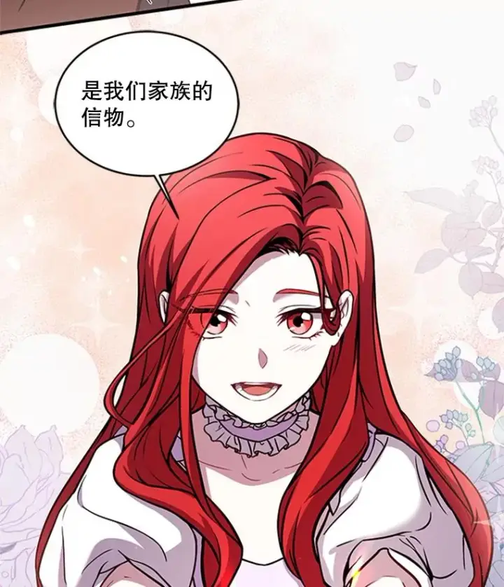 漫画《史诗级枪骑士再临》23.夏萝的礼物第111张图