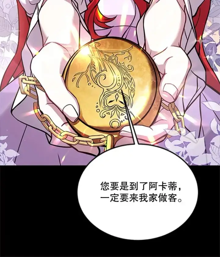 漫画《史诗级枪骑士再临》23.夏萝的礼物第112张图