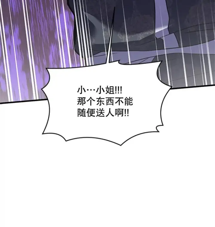 漫画《史诗级枪骑士再临》23.夏萝的礼物第115张图