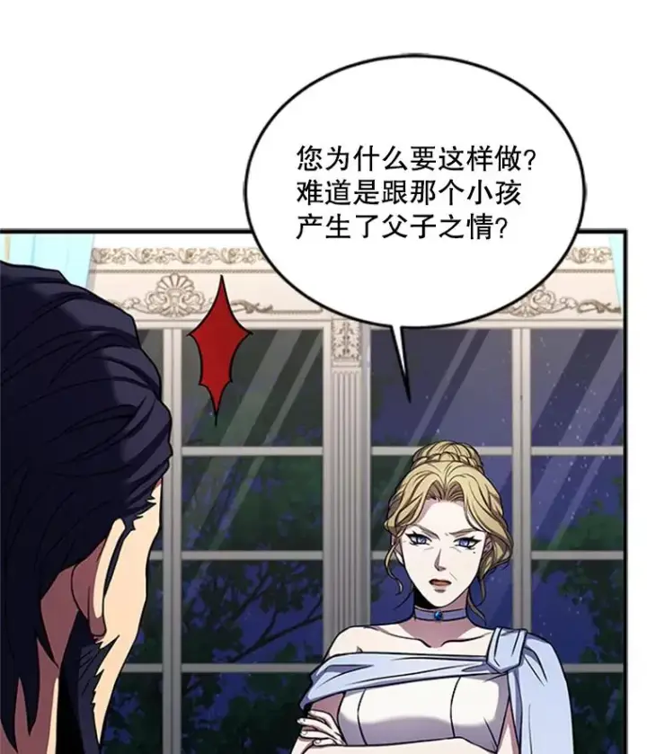 漫画《史诗级枪骑士再临》23.夏萝的礼物第24张图
