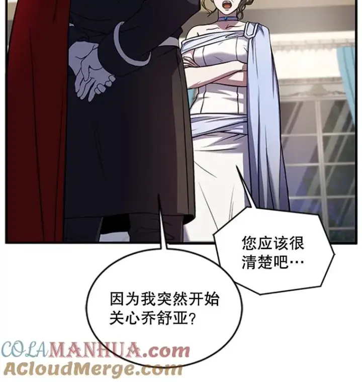 漫画《史诗级枪骑士再临》23.夏萝的礼物第29张图