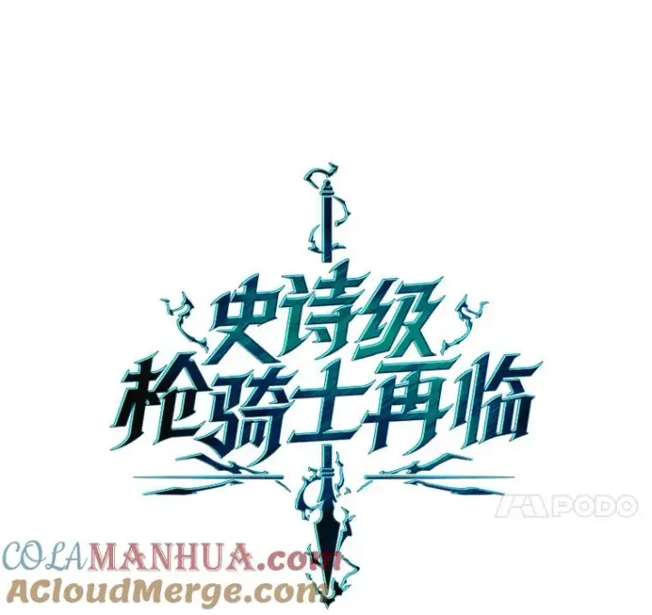 漫画《史诗级枪骑士再临》23.夏萝的礼物第45张图