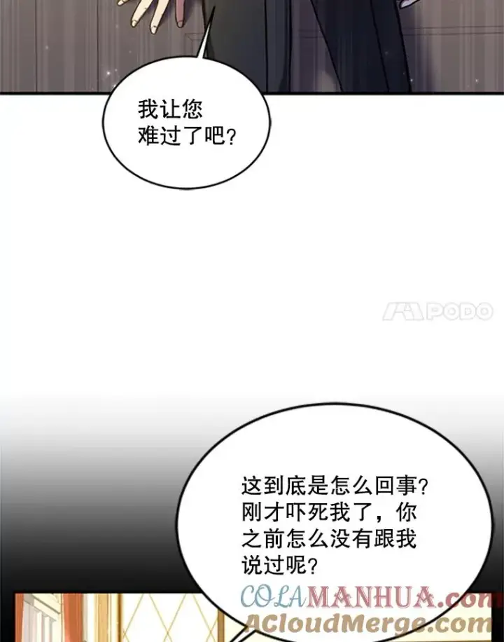 漫画《史诗级枪骑士再临》23.夏萝的礼物第49张图