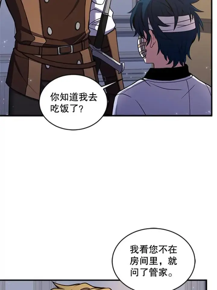 漫画《史诗级枪骑士再临》23.夏萝的礼物第55张图