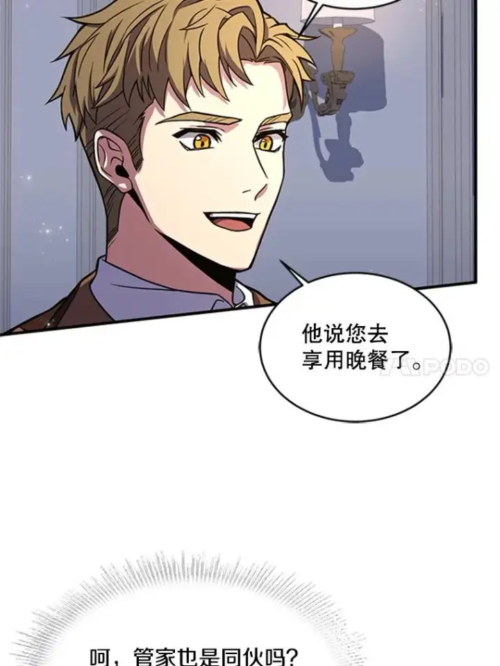 漫画《史诗级枪骑士再临》23.夏萝的礼物第56张图