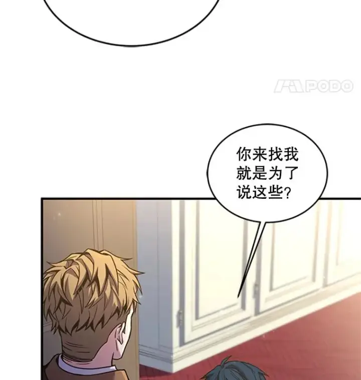 漫画《史诗级枪骑士再临》23.夏萝的礼物第60张图