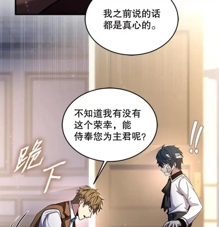 漫画《史诗级枪骑士再临》23.夏萝的礼物第63张图