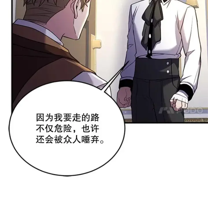 漫画《史诗级枪骑士再临》23.夏萝的礼物第68张图