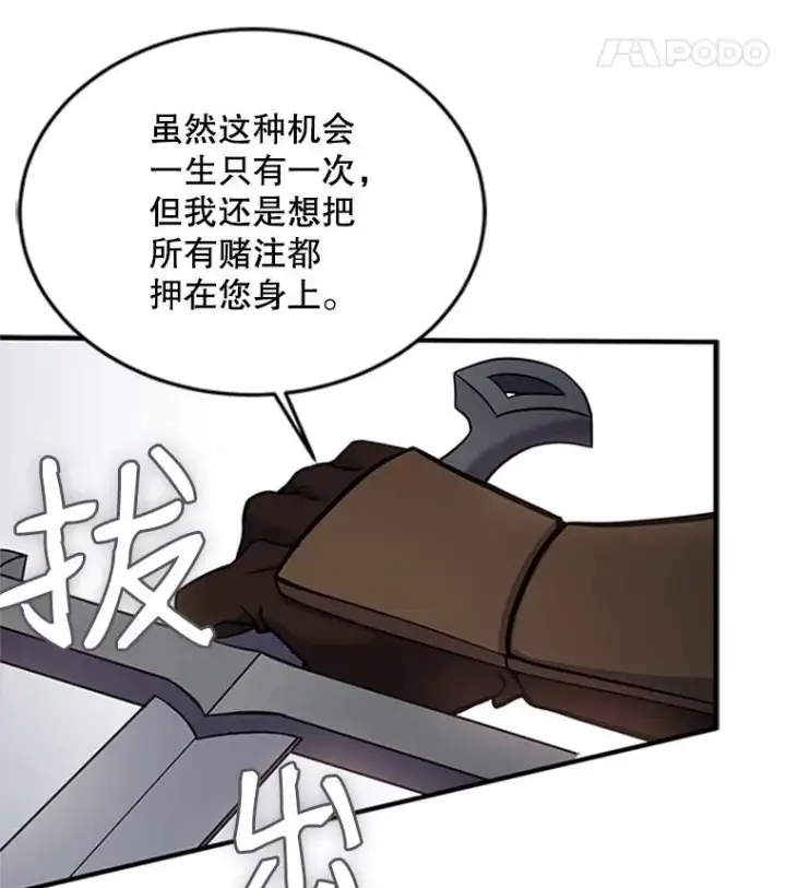 漫画《史诗级枪骑士再临》23.夏萝的礼物第72张图