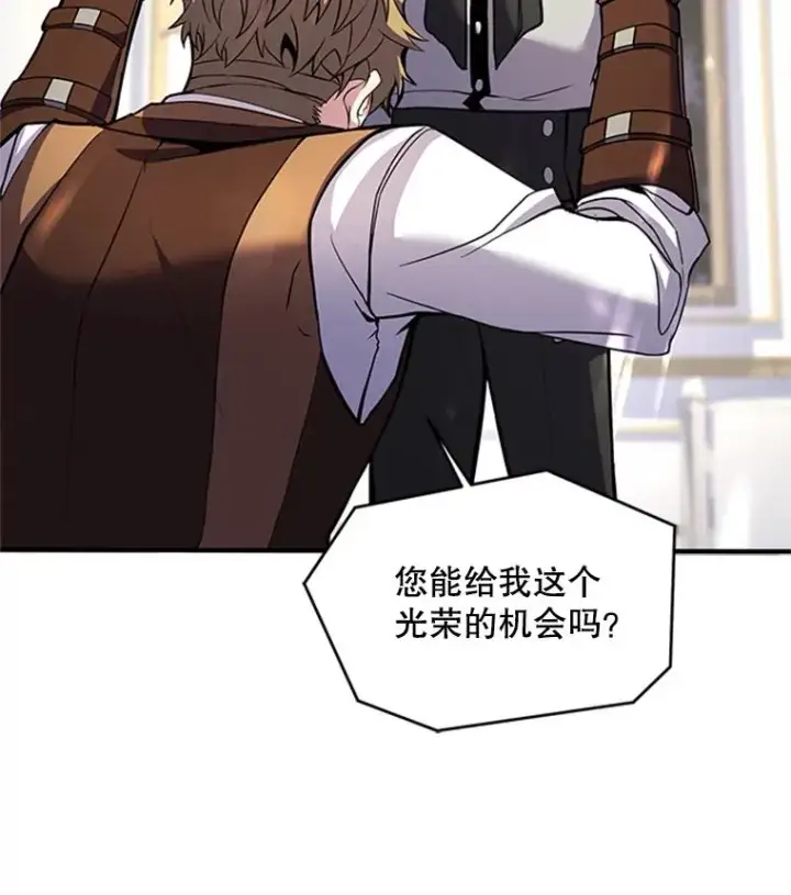 漫画《史诗级枪骑士再临》23.夏萝的礼物第74张图