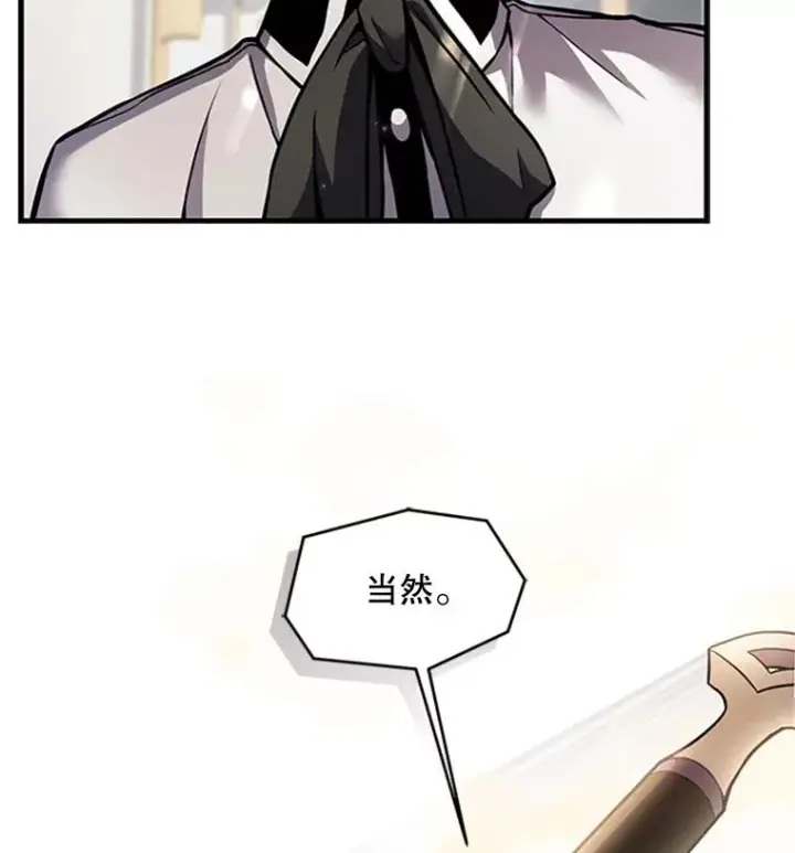 漫画《史诗级枪骑士再临》23.夏萝的礼物第76张图