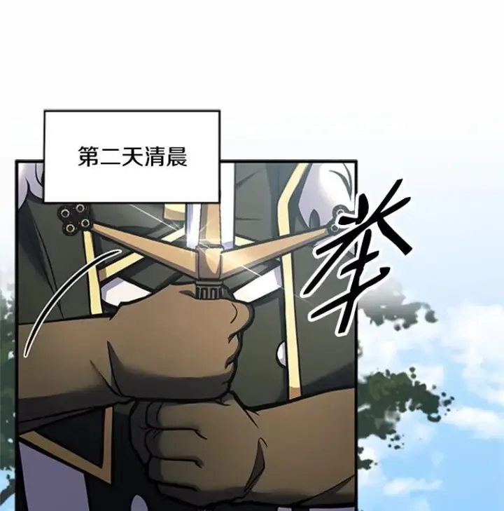 漫画《史诗级枪骑士再临》23.夏萝的礼物第79张图