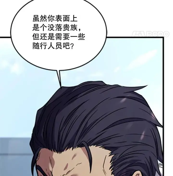 漫画《史诗级枪骑士再临》23.夏萝的礼物第84张图