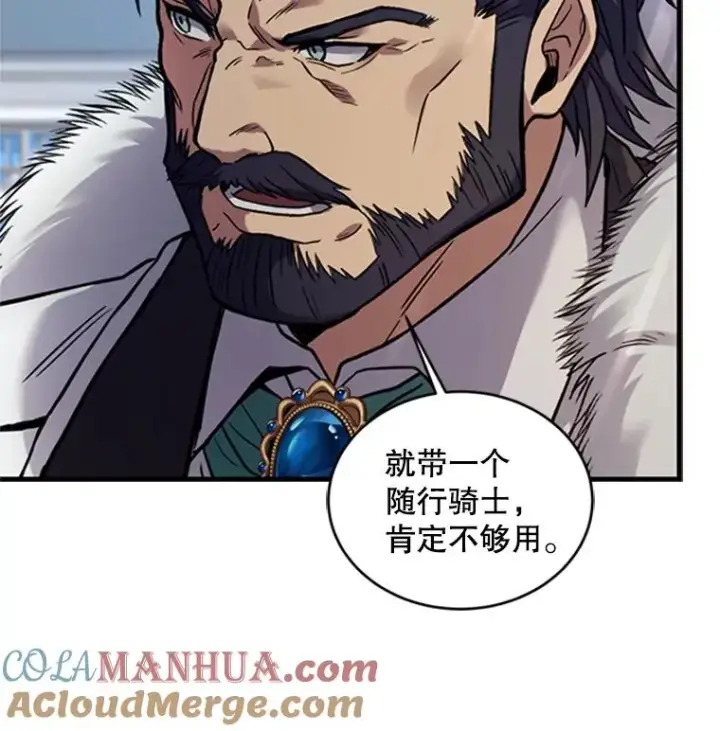 漫画《史诗级枪骑士再临》23.夏萝的礼物第85张图